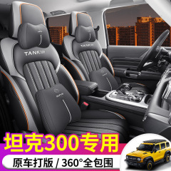 長城魏派WEY坦克300專用汽車座套四季全包坐墊透氣皮革坦克400座