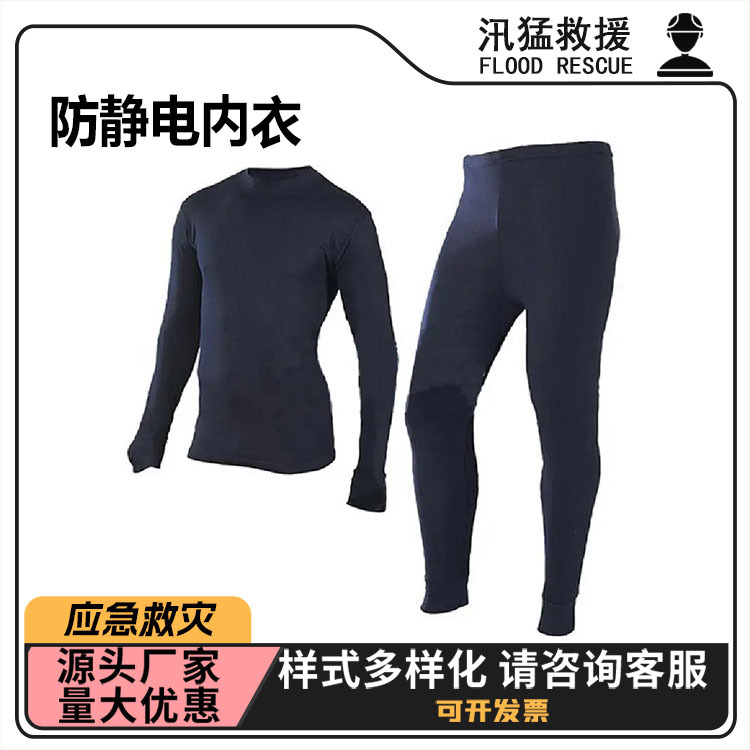 分体式防护防静电内衣消防棉质绝缘套装芳纶纤维阻燃式防电服