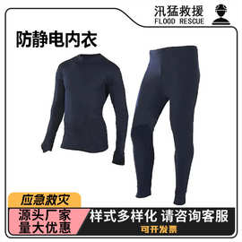 分体式防护防静电内衣消防棉质绝缘套装芳纶纤维阻燃式防电服