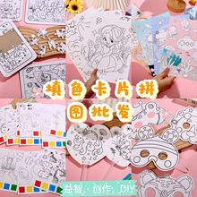 ��ͯ����DIY���b��ͨ��ɫ��Ƭƴ�Dˮ�ʮ��T�f���ֹ��L��������l