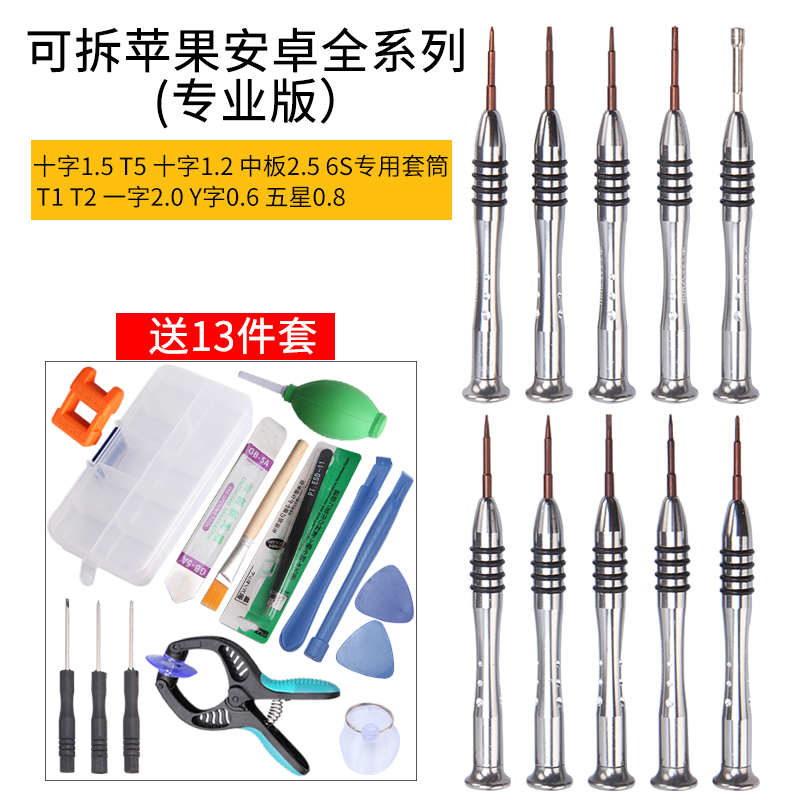 Adecuado para la gama completa de herramientas de desmontaje de Apple Android, reparación especial para teléfonos móviles, destornillador de cinco estrellas en forma de Y