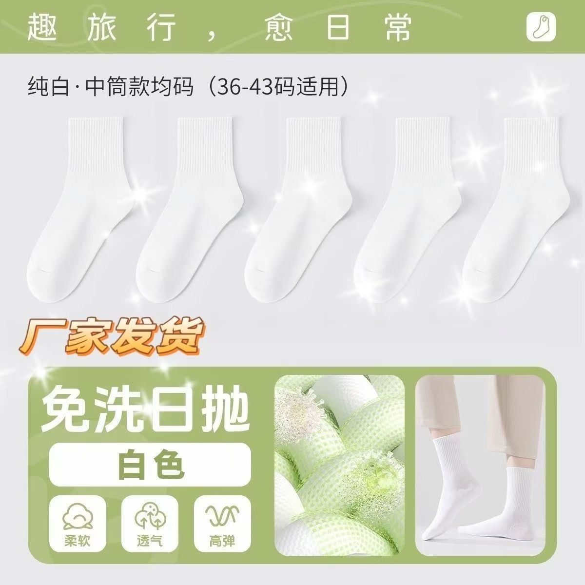 白【中筒】 / 均码裸袜