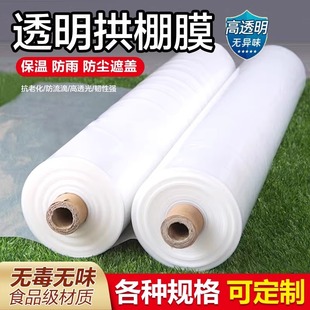 Special Film for Small Arch Sheds for Seedling and Vegetable Growing, Two-Film Winter Greenhouse Plastic Film for Vegetable Planting, Drip-Free Film, Agricultural Film