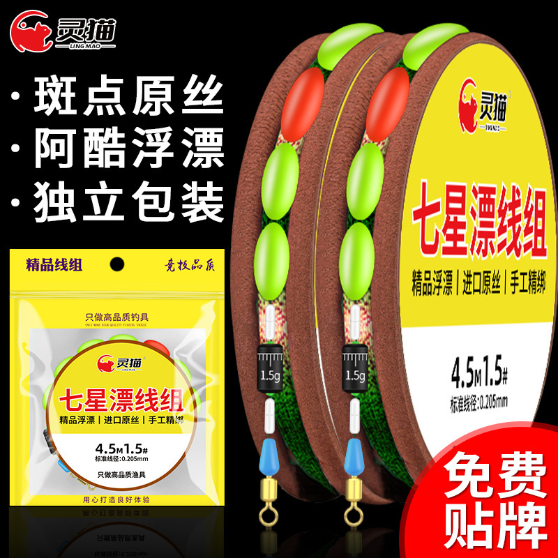 Spot line seven-star float line set full set of traditional fishing line Main line genuine strong pull 7-star float finished product Spot line seven-star float line set full set of traditional fishing line Main line genuine strong pull 7-star float finished product