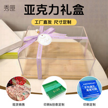 透明亚克力结婚伴郎伴娘伴手礼盒塑料展示盒方形圆桶喜庆包装盒