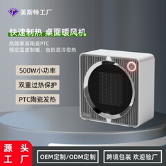 美斯特小功率暖风机500W取暖器陶瓷PTC家用小太阳智能取暖电暖器