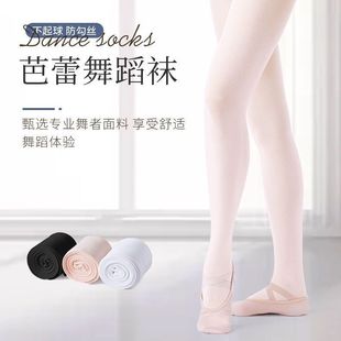 Adult Ballet Socks summer thin white pantyhose spring and autumn bottoming practice socks dance socks women's stockings