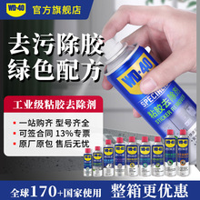 WD40除胶剂万能家用车用多功能粘胶去除剂不伤漆无味强力万能去胶