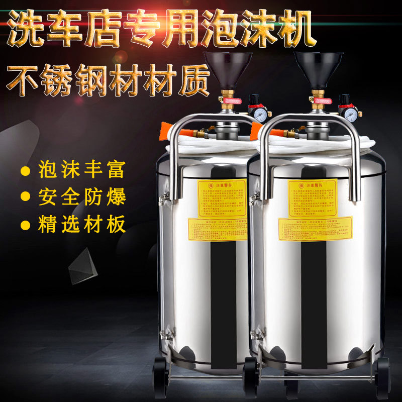 洗车美容店不锈钢洗车泡沫机 80L加厚防爆泡沫桶高压泡沫机器设备