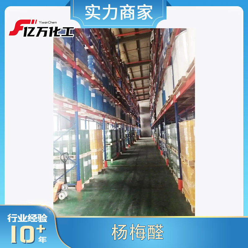 杨梅醛Ethyl 3-methyl-3-phenylglycidate