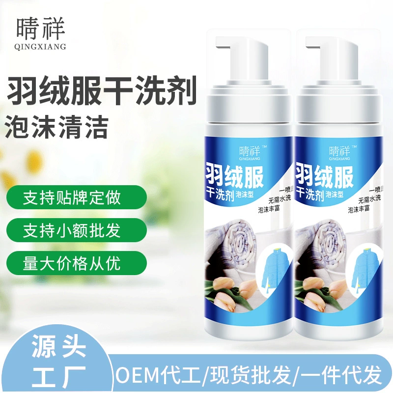 Средство для химчистки пуховиков, безводный бытовой чистящий спрей, стирка одежды, удаление пятен, средство для чистки одежды от масляных пятен.