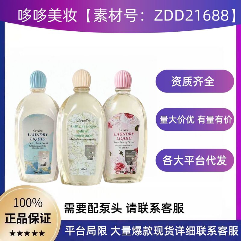 泰国芝芙莲内衣内裤专用清洗液女士抑菌去血渍机洗手洗洗衣液批发|undefined