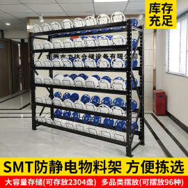 电子电阻元件SMT物料架二三极管料盘贴片料架智能防静电钢制货架