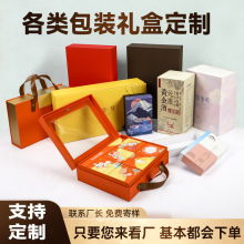 定制化妆品手提礼品盒保健品茶叶翻盖式礼品盒中秋月饼包装礼盒