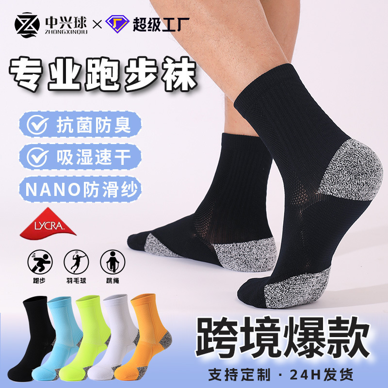 Lycra antibacterial basketball socks towel bottom non-slip tube professional sports socks boneless anti-pilling quick-drying running socks