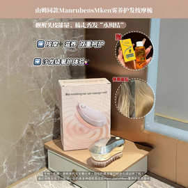 山M同款雾养护发按摩梳电动喷雾护发梳震动头部疏通精油雾养头皮