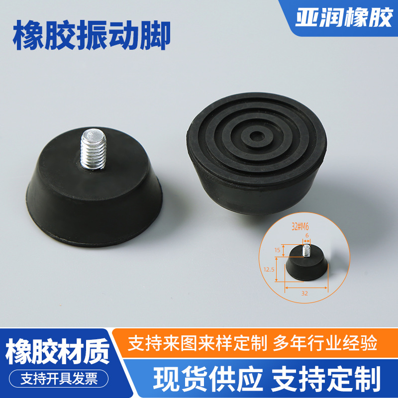 橡胶螺丝调节胶垫带螺丝黑色防震防滑脚垫桌椅货柜固定胶垫螺纹底