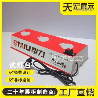 厂家定制LED照明灯具可拆装试灯台试灯架灯泡陈列架展会展示架