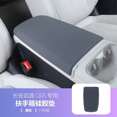 Suitable for the New Qiyuan Q05 Armrest Box Heightening Pad, Central Control Storage Box Heightening Pad, Comfortable Protective Pad, Anti-Slip Pad (Armrest box pad) - suitable-for-26-models-of-qiyuan-q05-armrest-pad-black