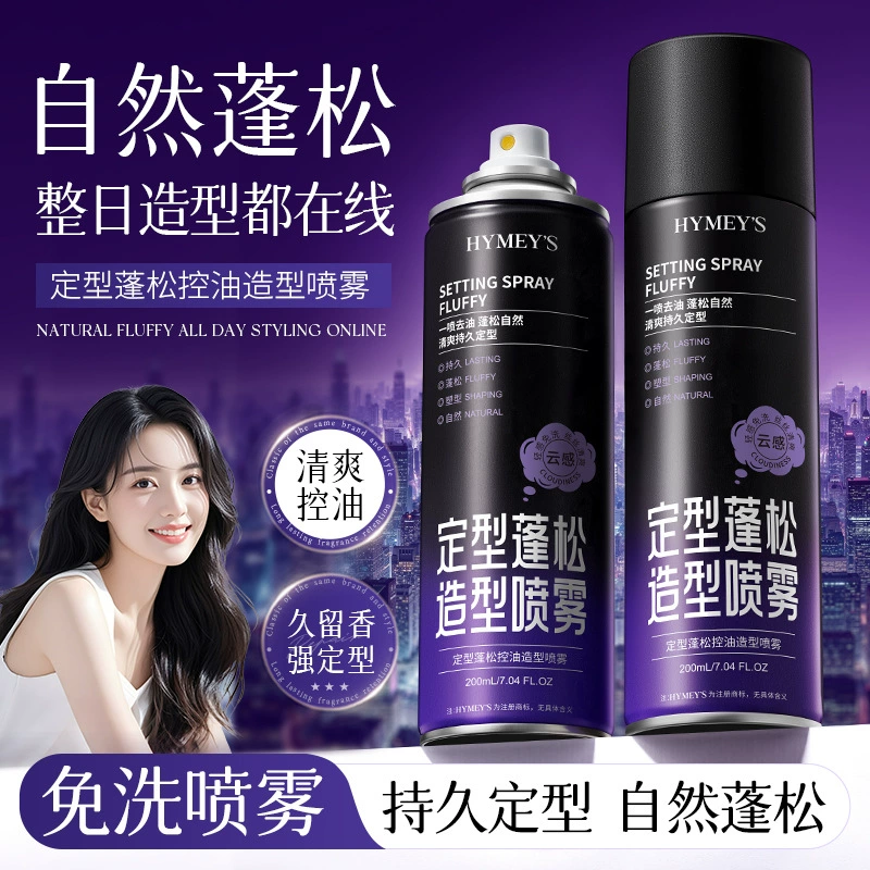Спрей для укладки волос с эффектом матирования, контролем жирности, ароматом, в алюминиевой банке, гель для укладки, водный лак для волос, пушистый спрей.