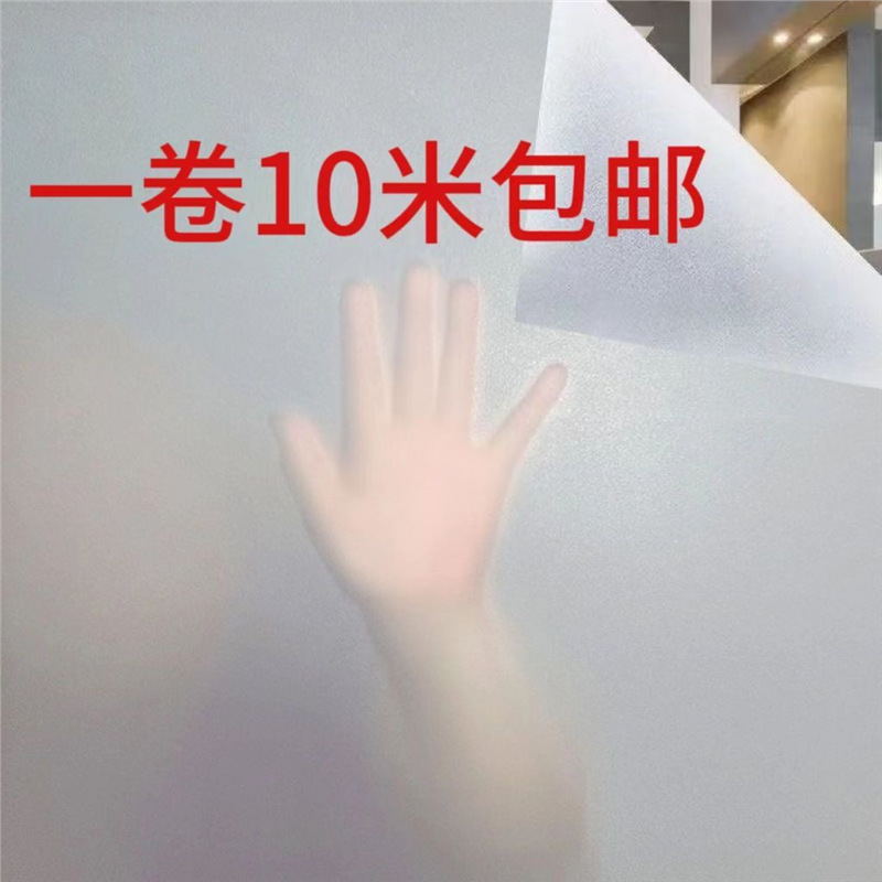 Office glass frosted film company door sticker partition glass film transparent opaque privacy anti-peep film