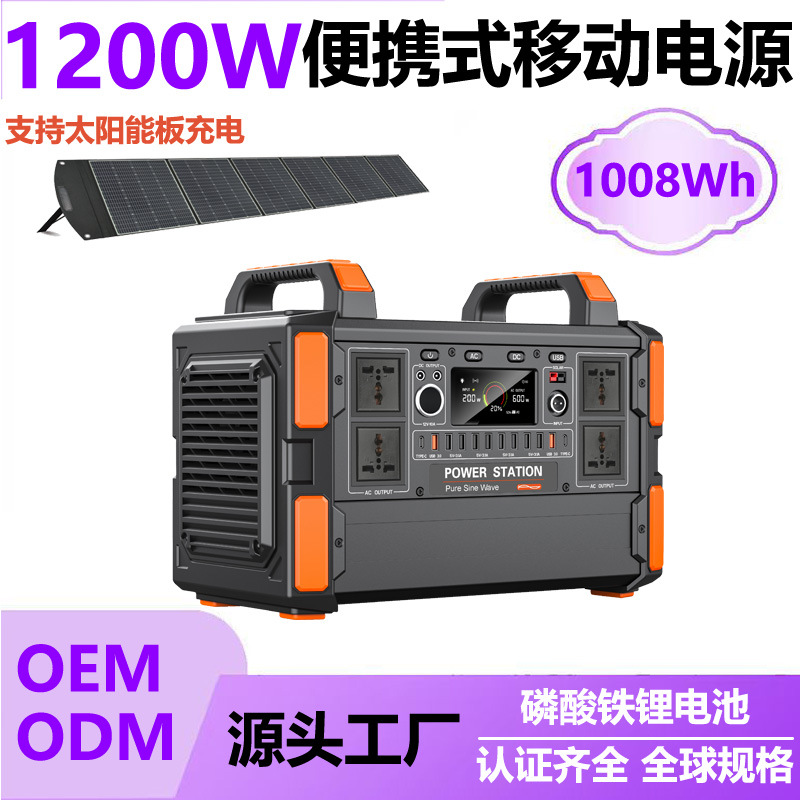 1200W推荐便携 户外 1度电露营摆摊自驾移动电源车载储能电站欧标
