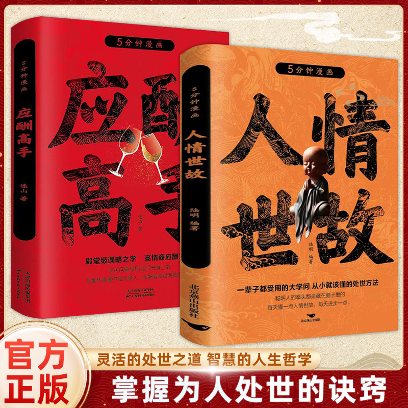 2권 [사계의 달인 + 세상에 대한 인간관계]