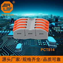 PCT814軟硬線通用快速接頭並線器面板固定按壓式對接電線連接器