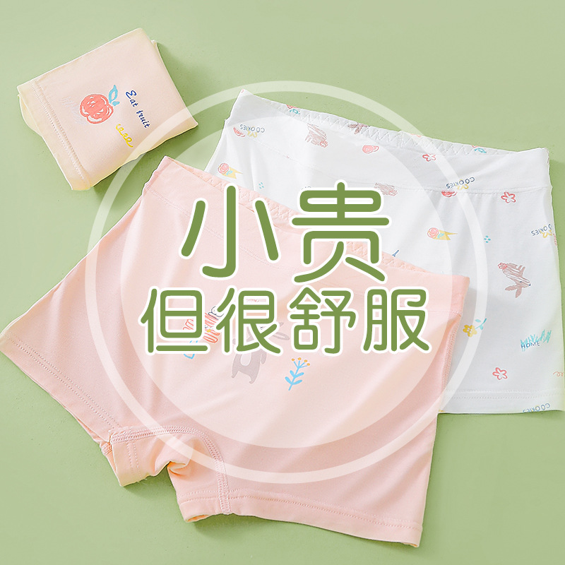 Girls' Modality Flat Seam Underwear, Four-Sided, For Girls and Big Kids, Anti-Bacterial Short Pants