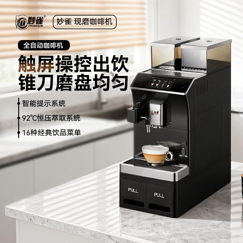 Miaoque Fully Automatic Freshly Ground Coffee Machine, Commercial Italian-Style Coffee Grinder, Suitable for Office and Home Use, Small Self-Service with Qr Code Scanning Miaoque Fully Automatic Freshly Ground Coffee Machine, Commercial Italian-Style Coffee Grinder, Suitable for Office and Home Use, Small Self-Service with Qr Code Scanning