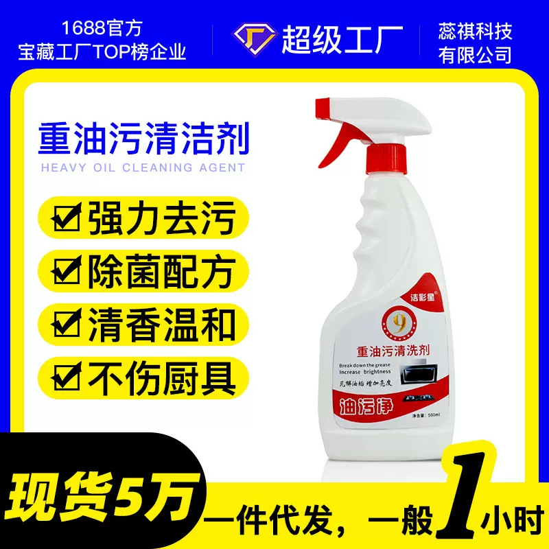 油烟净厨房地面强力去污瓷砖灶台油烟机清洗剂重油污清洁剂油污净
