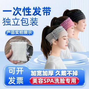 Disposable Hair Band, Non-Woven Fabric, No-Wash Elastic Hair Band, Hair Band, Face Wash Bag, Turban, Headgear, Beauty Salon Special