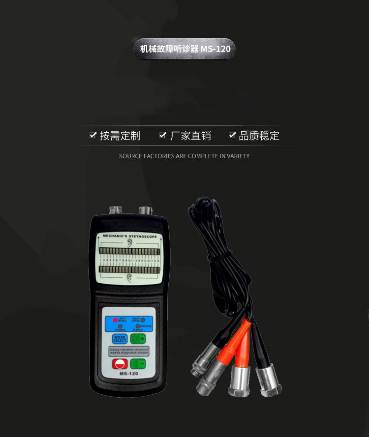 Lantai MS-120 mechanical fault stethoscope diagnostic instrument mechanical noise amplifier fault detector