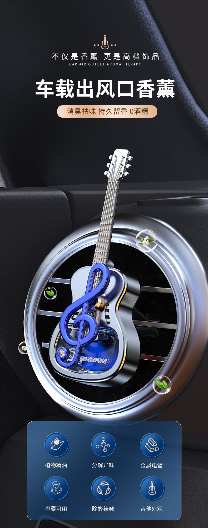Car Air Freshener for Air Vent, Dynamic Musical Note Guitar Design, In-Car Vent Ornament, Customizable Fragrance