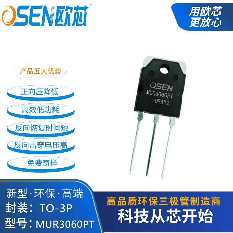MUR3060PT欧芯快恢复二极管30A600V肖特基TO247S LED电源MUR3060