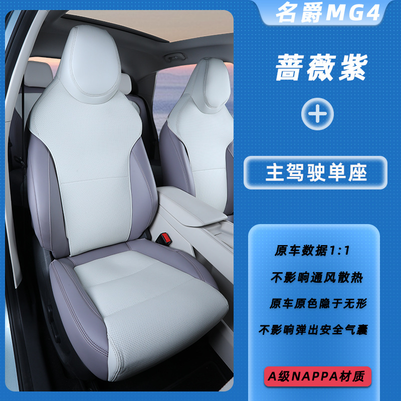 Universal – Seat Cushion for Modelə uyğun (Original) oturacaq örtükləri - mg-mg4-rose-purple-drivers-single-seat-mg-mg4-specific-car
