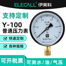 伊莱科Y-100轴/径向压力表真空表负压表空调水压表油管液化气压表