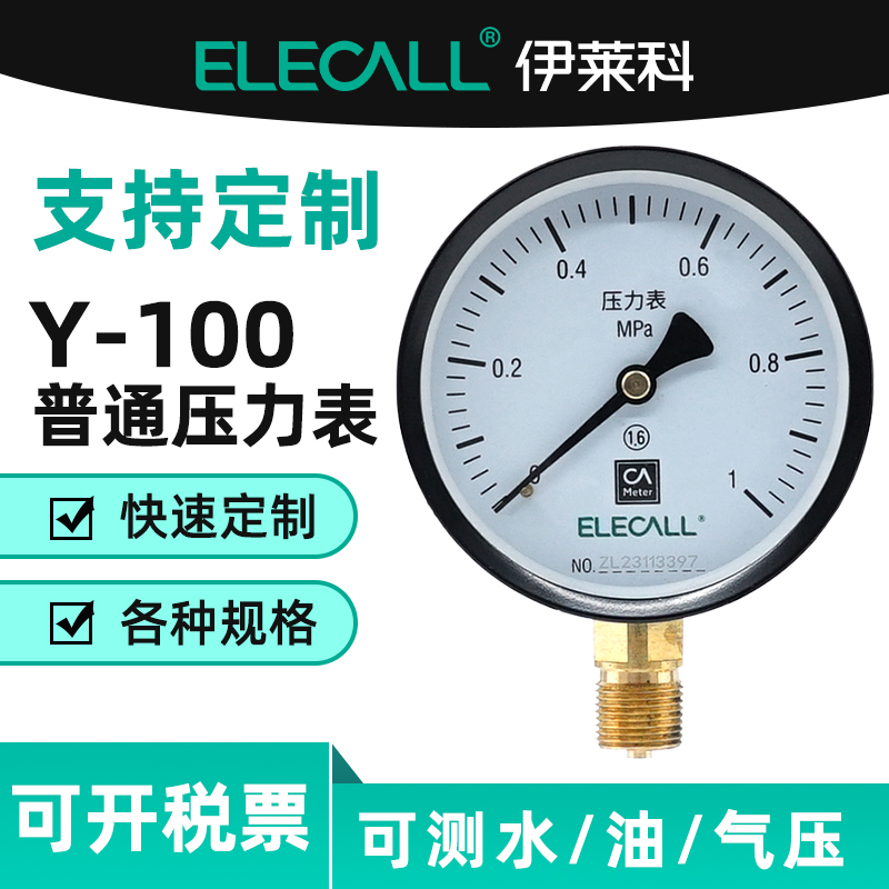 伊莱科Y-100轴/径向压力表真空表负压表空调水压表油管液化气压表