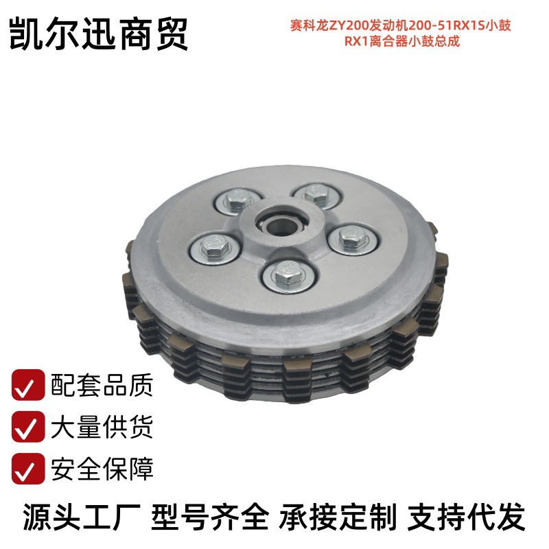 Suitable for Zongshen Saikelong Zy200 Engine 200-51Rx1S Small Drum Rx1 Clutch Small Drum Assembly