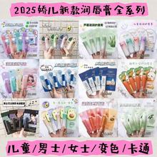 2025新品润唇膏秋冬唇部护理无色补水保湿滋润变色护唇膏男士女士