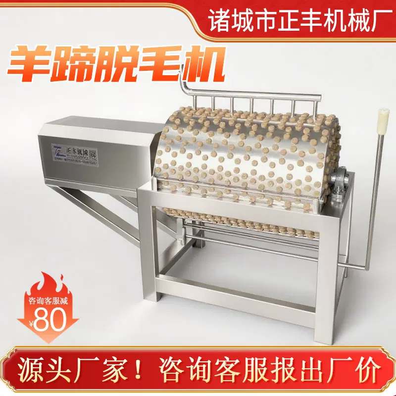 羊蹄自动打毛机羊屠宰线脱毛设备卧式去硬壳退毛机羊蹄子脱毛机