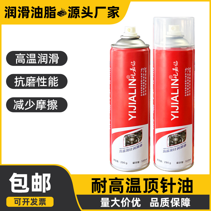 耐高温顶针油模具顶针润滑油磨具注塑顶针油防锈油脱模剂一件代发