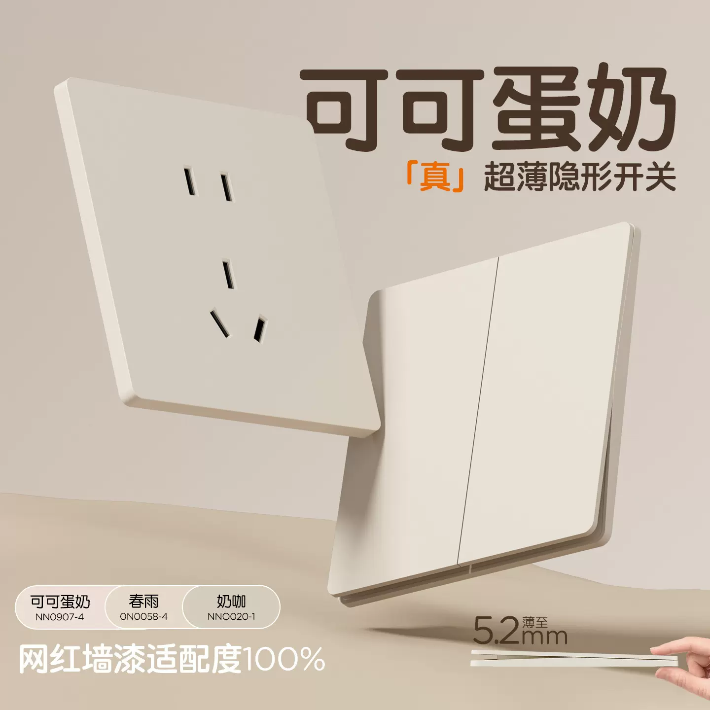 86型暗装可可蛋奶白超薄开关插座面板家用暗装五孔墙壁奶油风插座