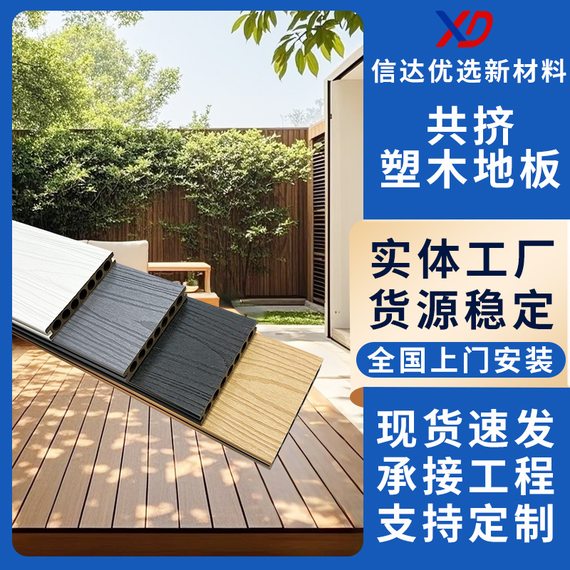 厂家直销户外防腐塑木木板 二代共挤款木塑地板 公园别墅庭院露台
