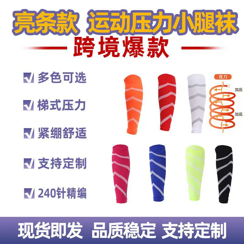 跨境亚马逊 新品尼龙运动压力袜 护小腿腕透气足球袜 足球压力袜
