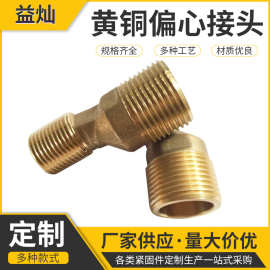 淋浴龙头花洒偏心接头 加长弯脚偏脚曲脚暗装接头铜水暖配件