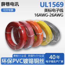 UL1569��Ӿ�16-26AWG��о��105��PVC��a�~���˾�