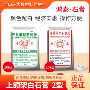 Hongtai Oral Dental Materials Denture Processing Jaw Rack Box with Ultra-White Ordinary White Gypsum