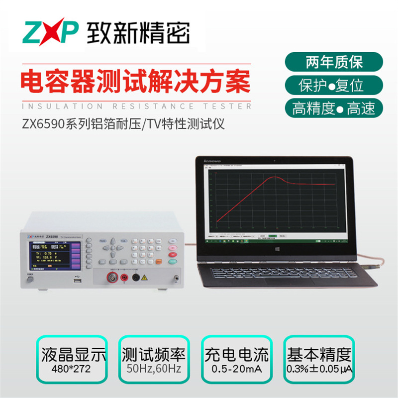 厂家生产ZX6590铝箔耐压/TV特性仪 电容器和铝箔专用仪器
