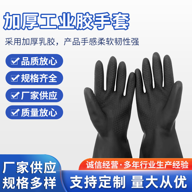 黑色加厚工业胶手套双层耐油耐磨耐酸碱天然乳胶手套劳保手套批发